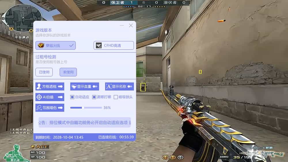 辅助软件界面截图